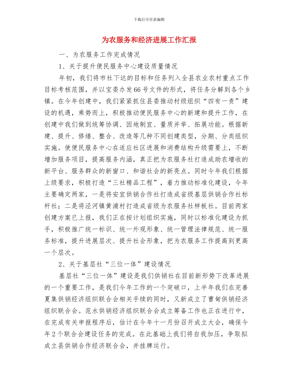 为企业办实事解难题工作汇报与为农服务和经济发展工作汇报汇编_第3页