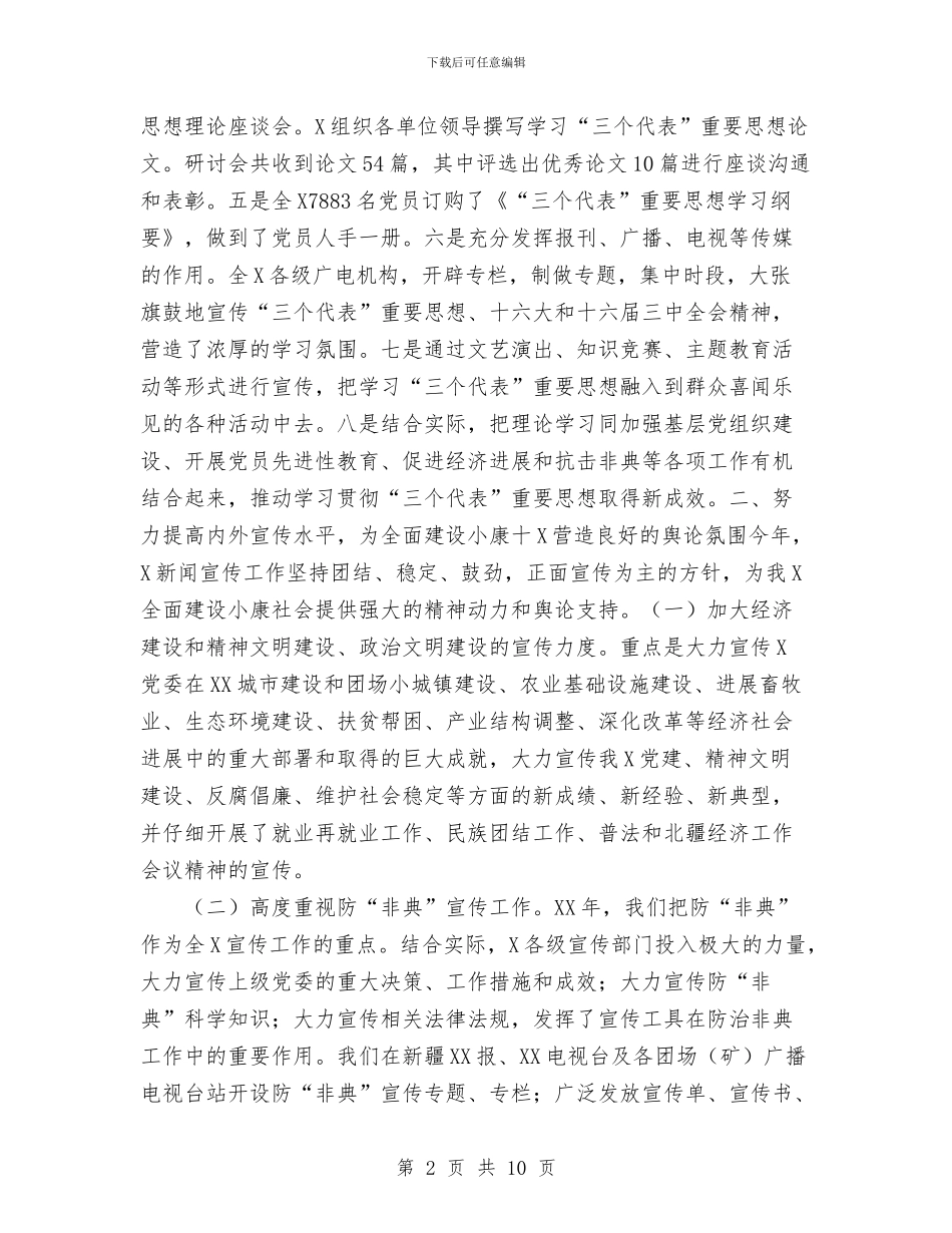 为全面建设小康社会提供有力的理论指导和舆论力量工作总结与为民务实清廉活动自查报告汇编_第2页
