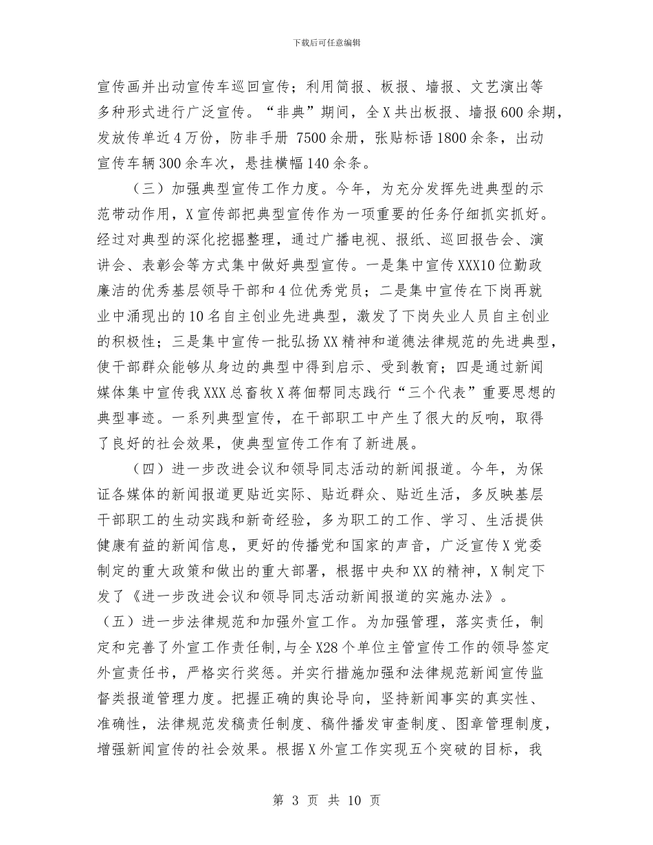 为全面建设小康社会提供有力的理论指导和舆论力量工作总结与为民务实清廉活动自查报告汇编_第3页