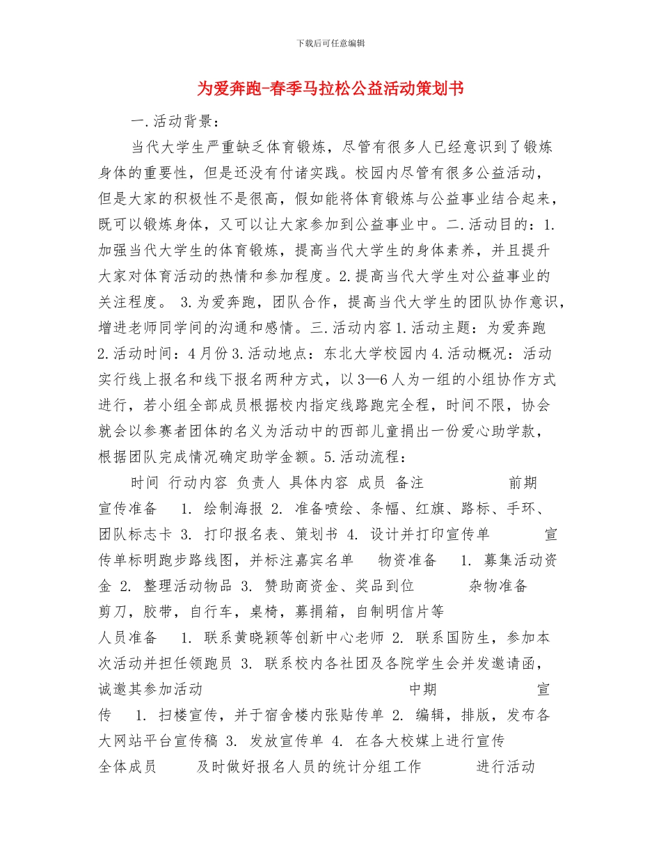 为什么要写工作计划与为爱奔跑_第2页