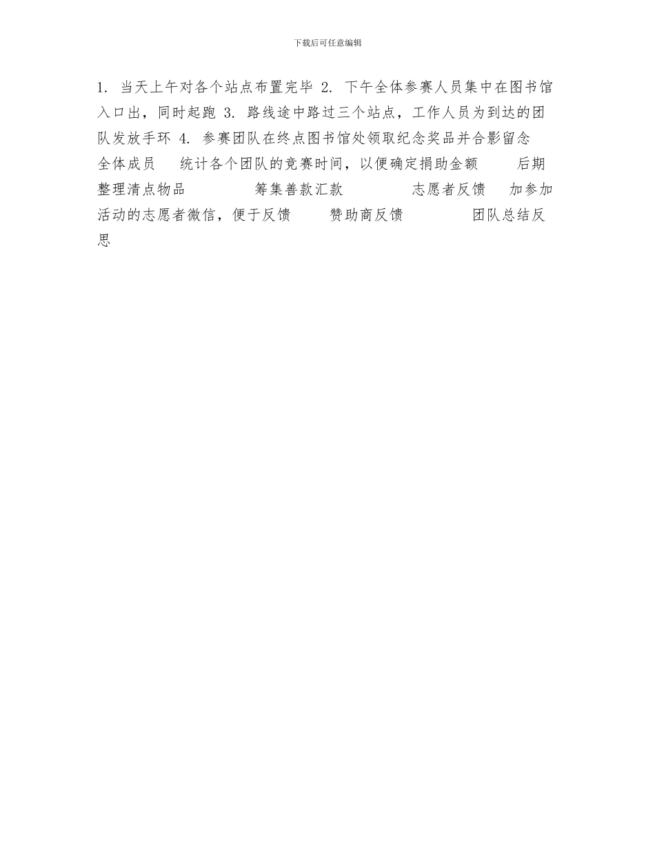 为什么要写工作计划与为爱奔跑_第3页