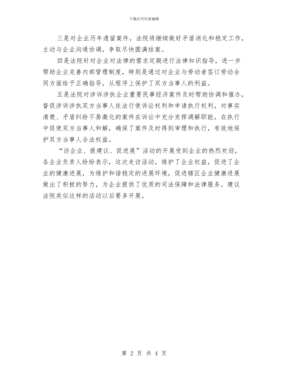 为企业提供司法服务活动与为民服务全程代理年度工作总结汇编_第2页