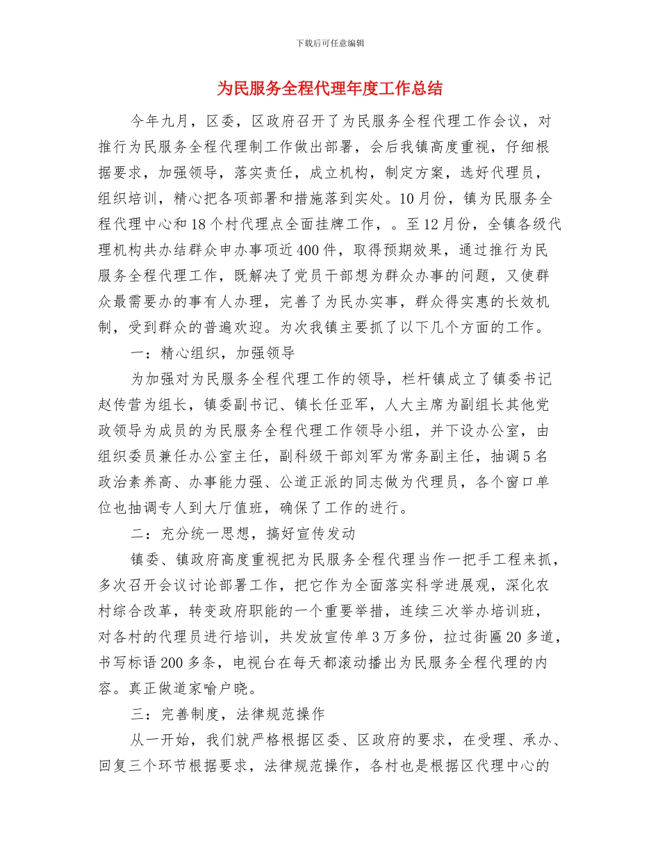 为企业提供司法服务活动与为民服务全程代理年度工作总结汇编_第3页