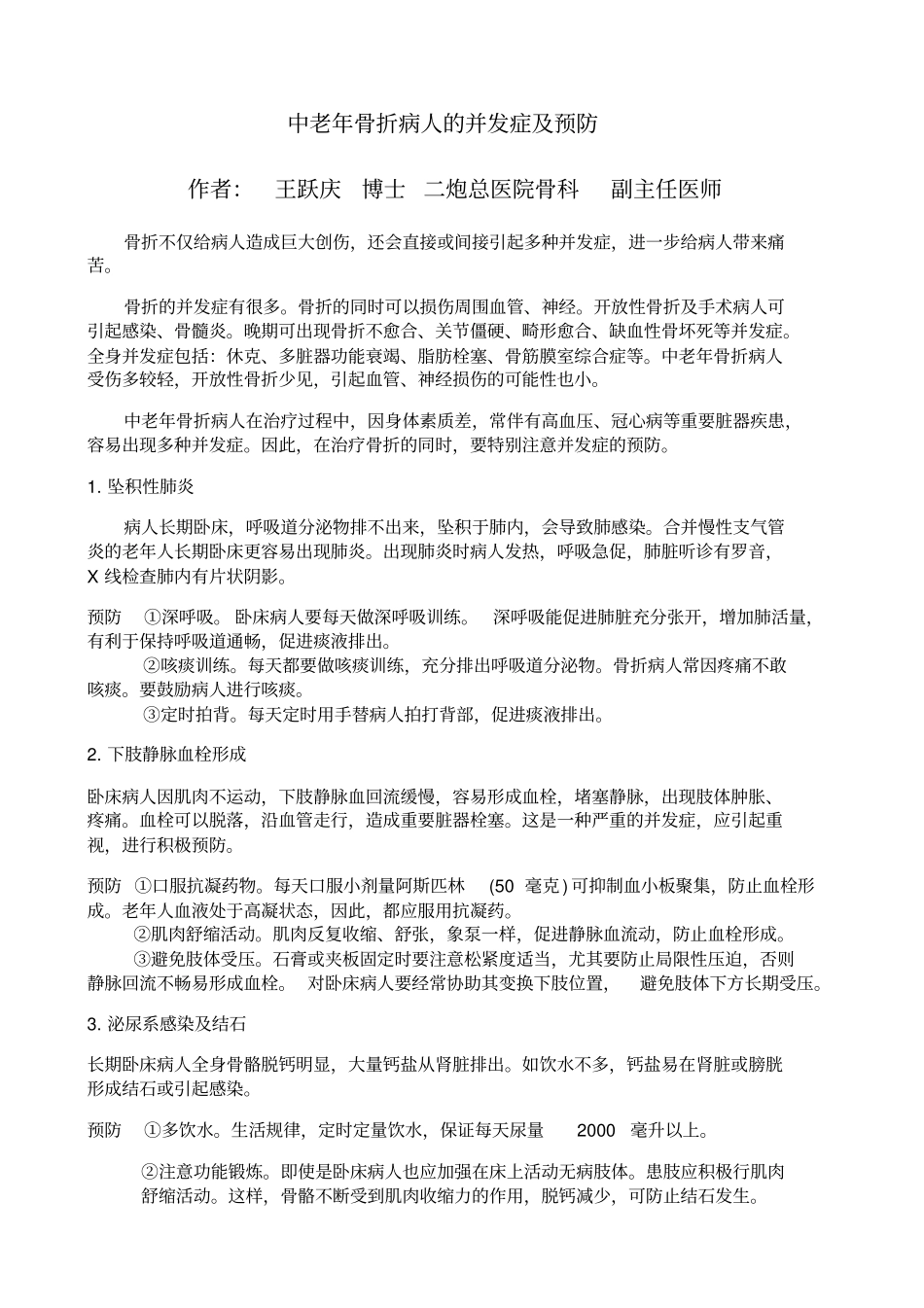 中老年骨折病人的并发症与预防_第1页