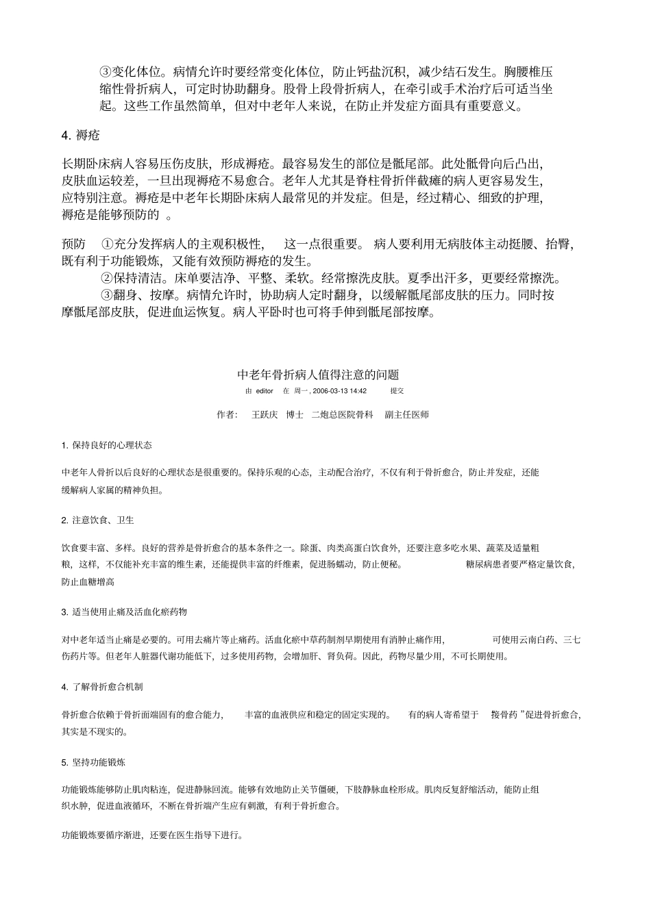 中老年骨折病人的并发症与预防_第2页