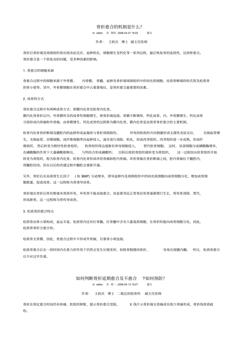 中老年骨折病人的并发症与预防_第3页