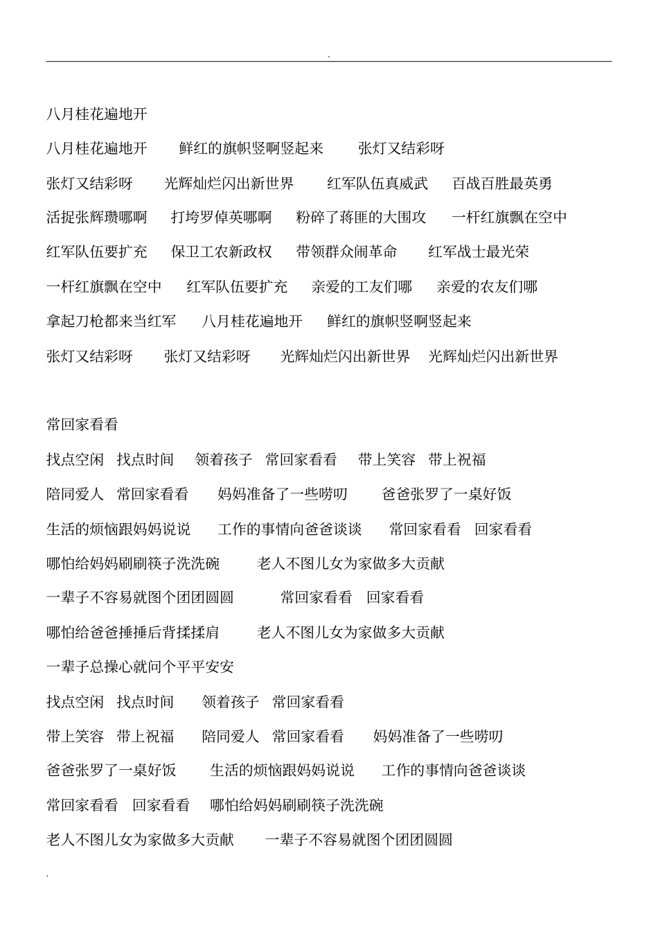 中老年歌曲大全_第2页