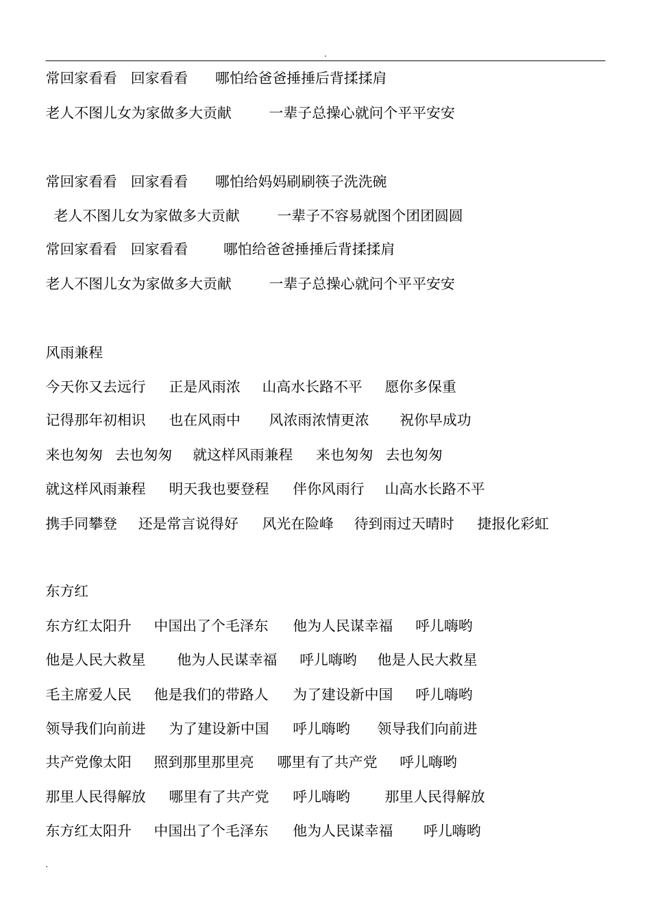 中老年歌曲大全_第3页