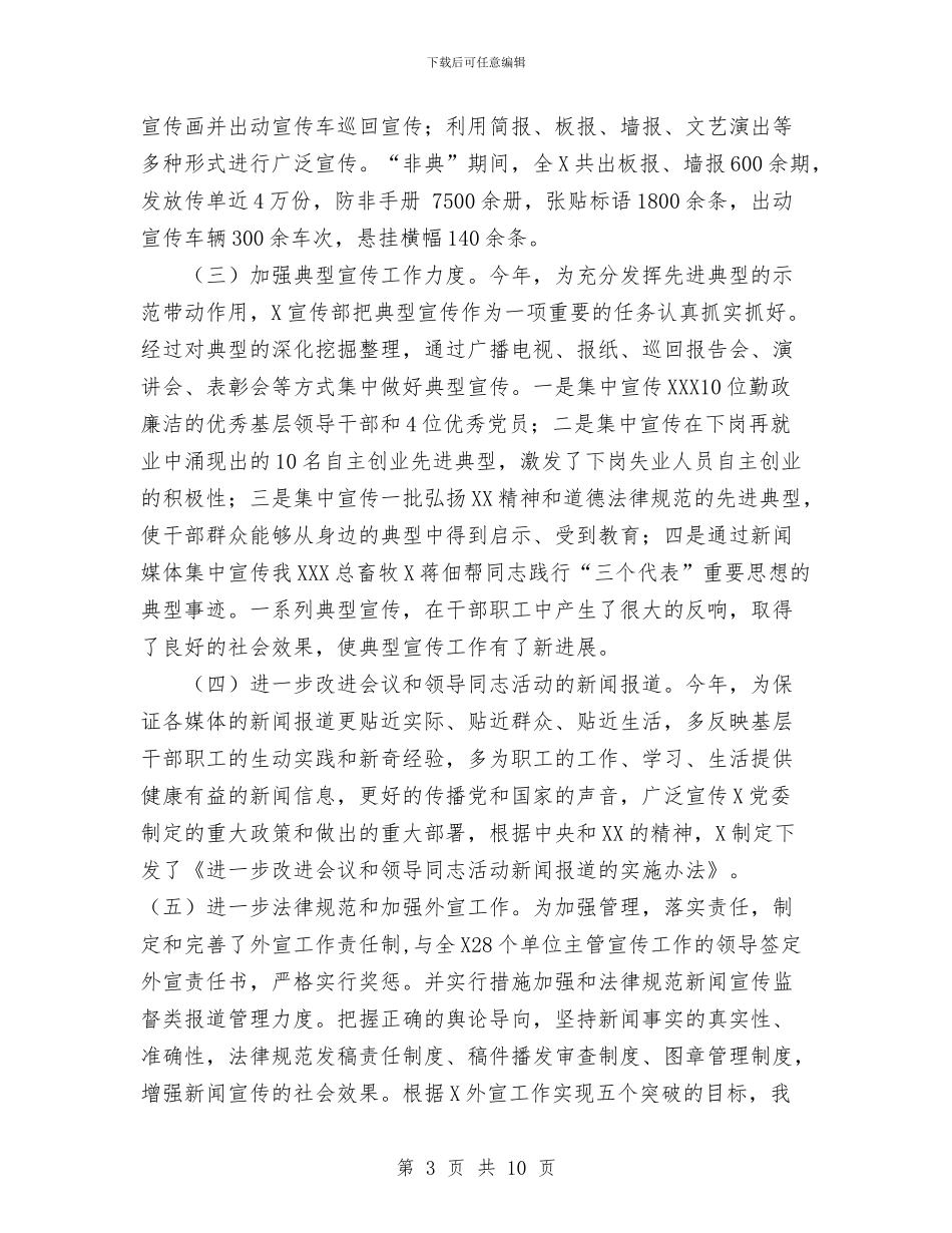 为全面建设小康社会提供有力的理论指导和舆论力量工作总结与主体实践活动个人总结汇编_第3页