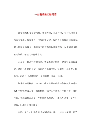 一封邀请函汇编四篇