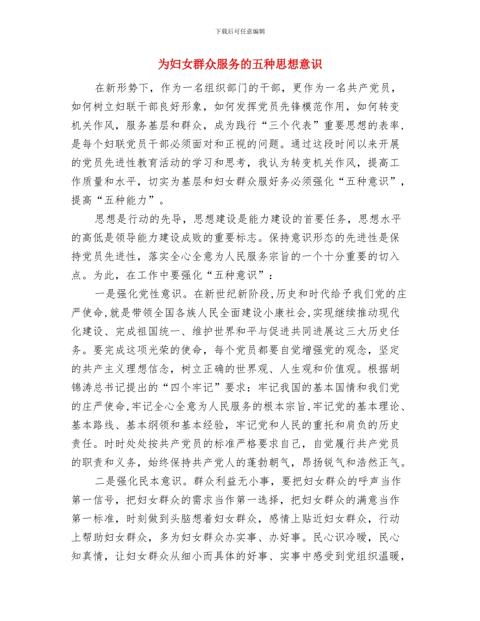 为公司奉献热血青春演讲稿与为妇女群众服务的五种思想意识汇编_第3页