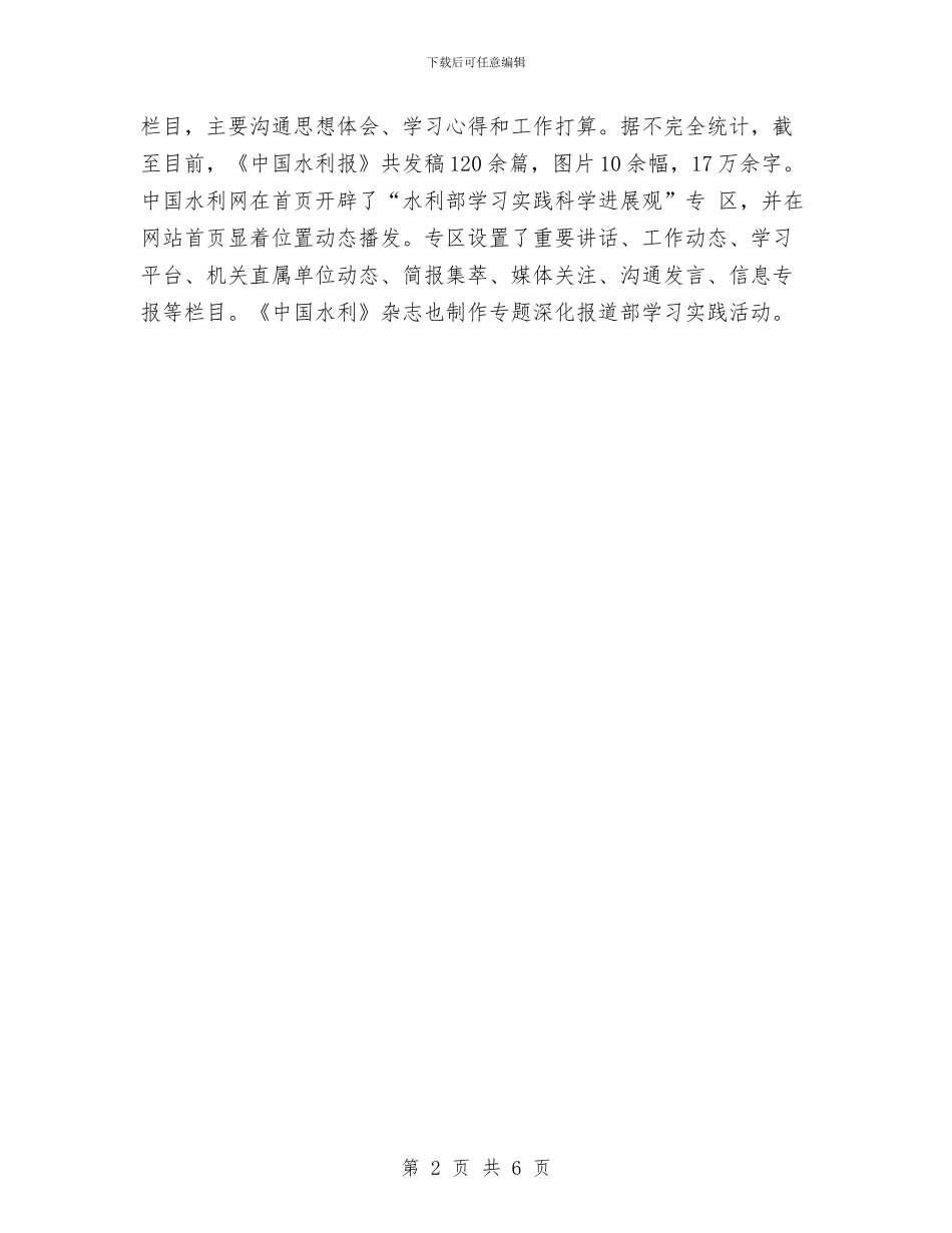 为学习实践活动营造良好氛围心得体会与为官不为自查自纠报告范文1汇编_第2页