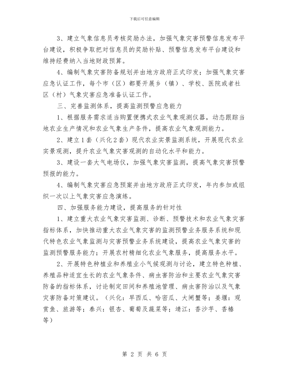 为农服务两个体系建设方案与为官不为自检自查报告范文汇编_第2页