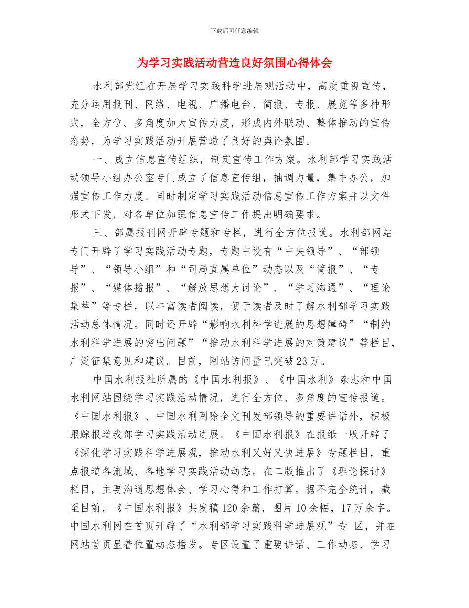为农村注入新活力创先争优心得体会与为学习实践活动营造良好氛围心得体会汇编_第3页