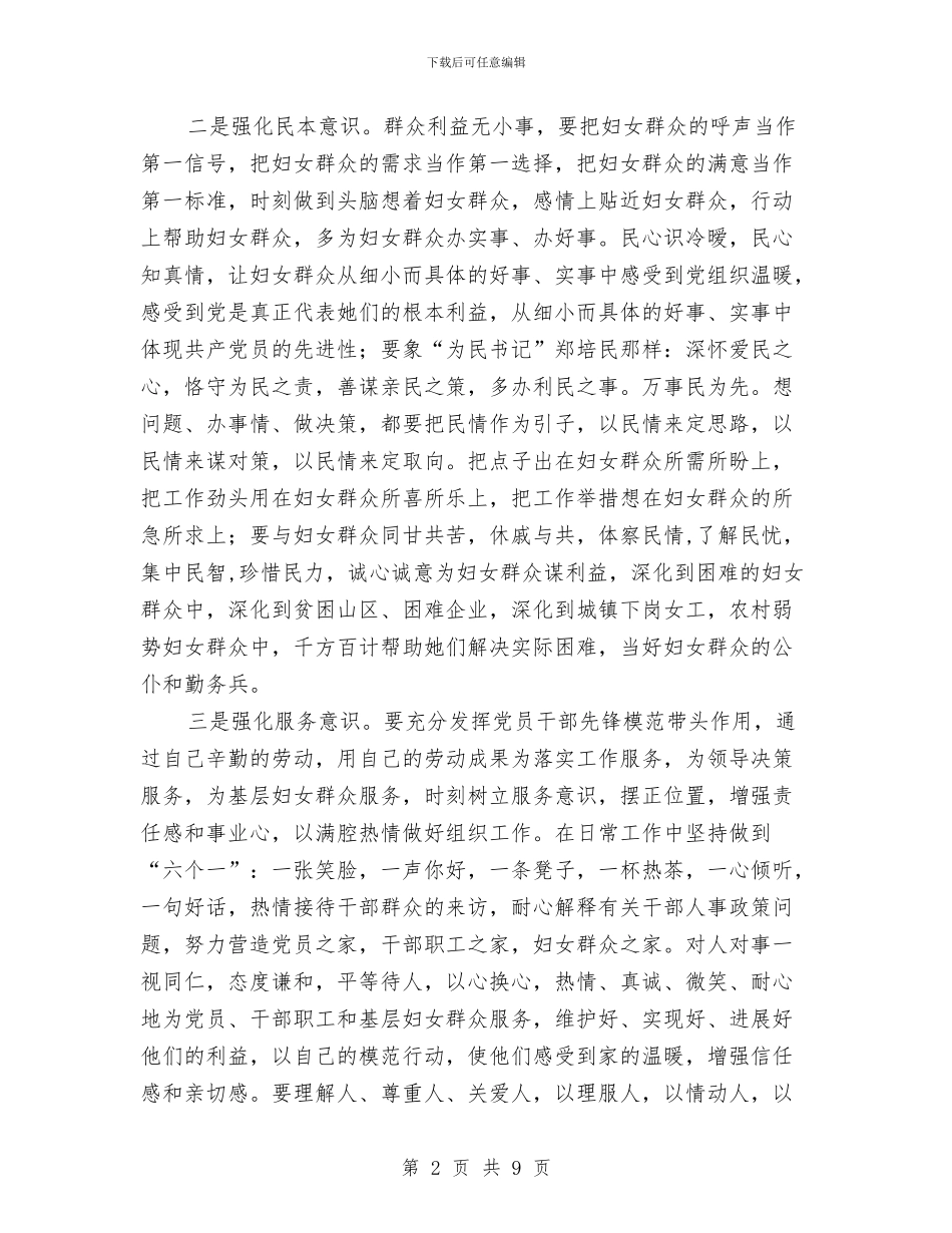 为妇女群众服务的五种思想意识与为建设创新型国防科技工业推出十举措汇编_第2页