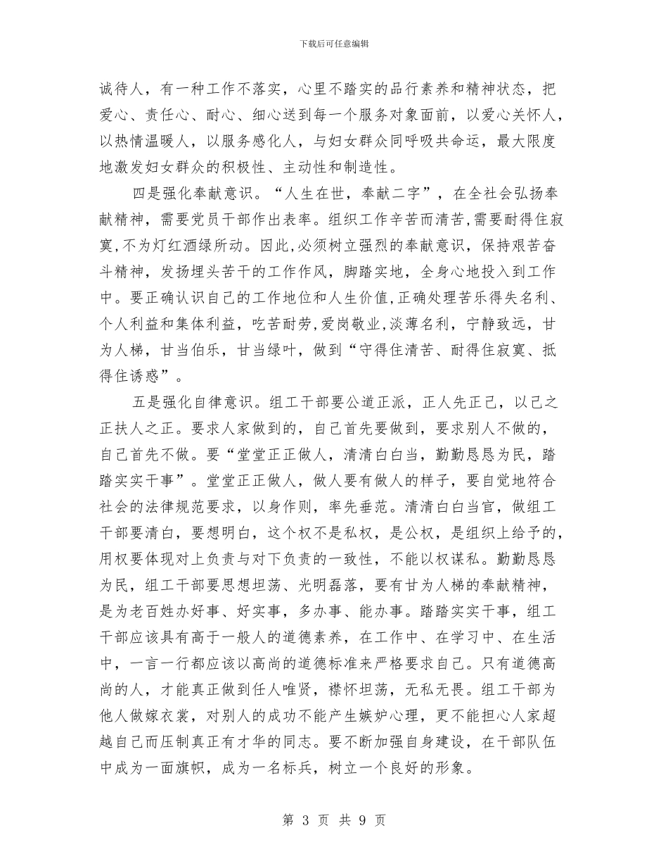 为妇女群众服务的五种思想意识与为建设创新型国防科技工业推出十举措汇编_第3页