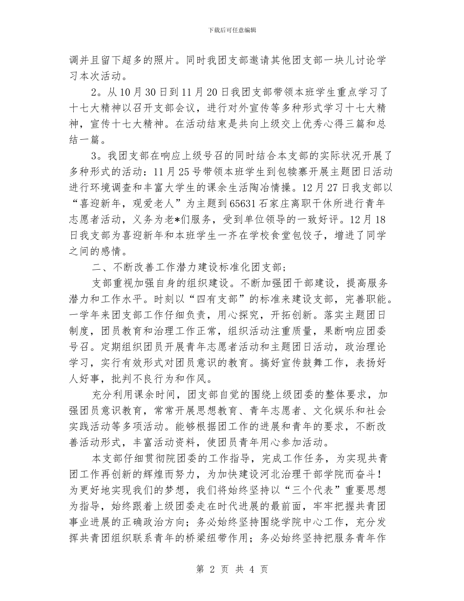 为大学团支部准备的年度工作总结范本_第2页