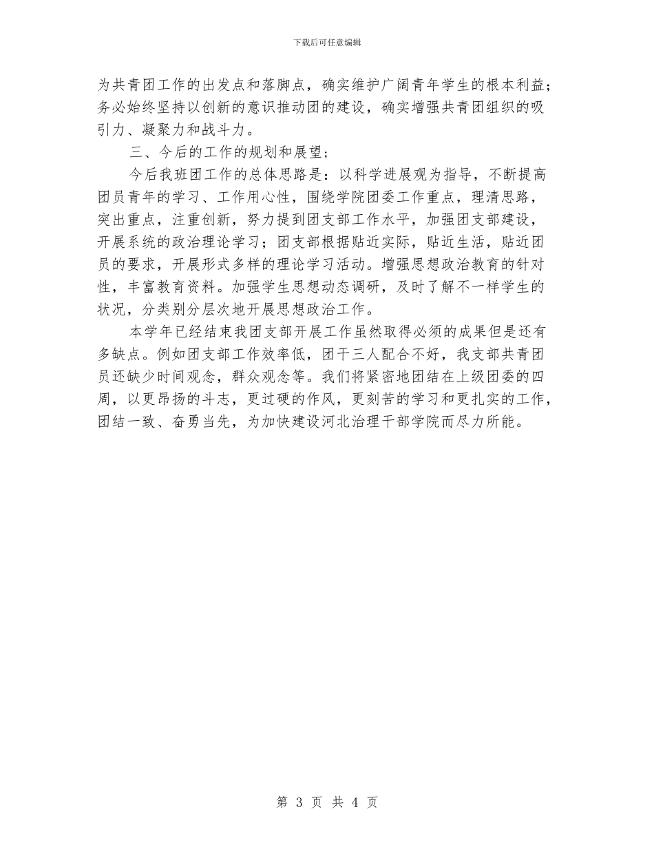 为大学团支部准备的年度工作总结范本_第3页