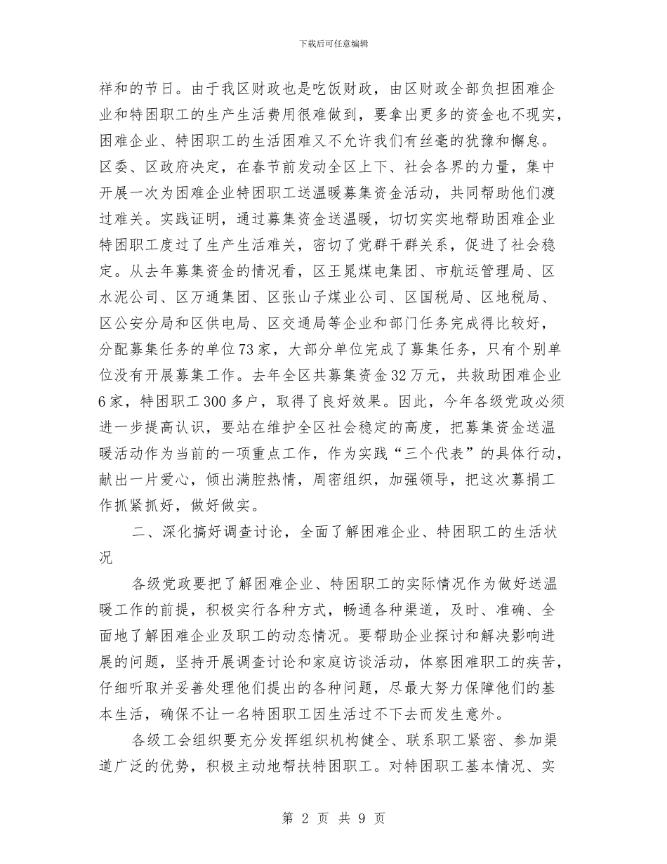 为困难企业特困职工募集资金动员会上的讲话与为妇女群众服务的五种思想意识汇编_第2页