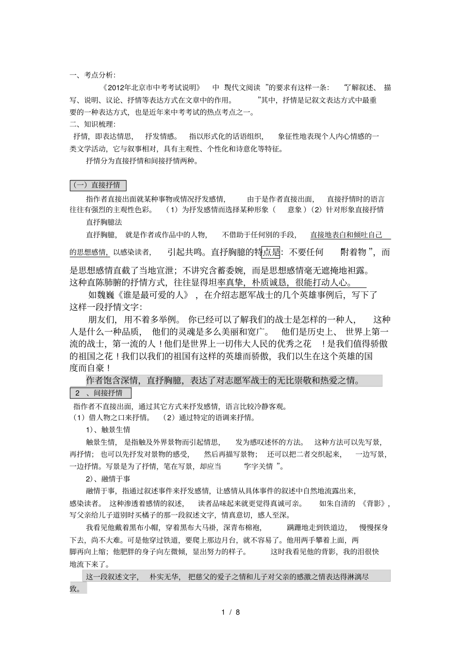 中考-记叙文阅读-复习-体会情感_第1页