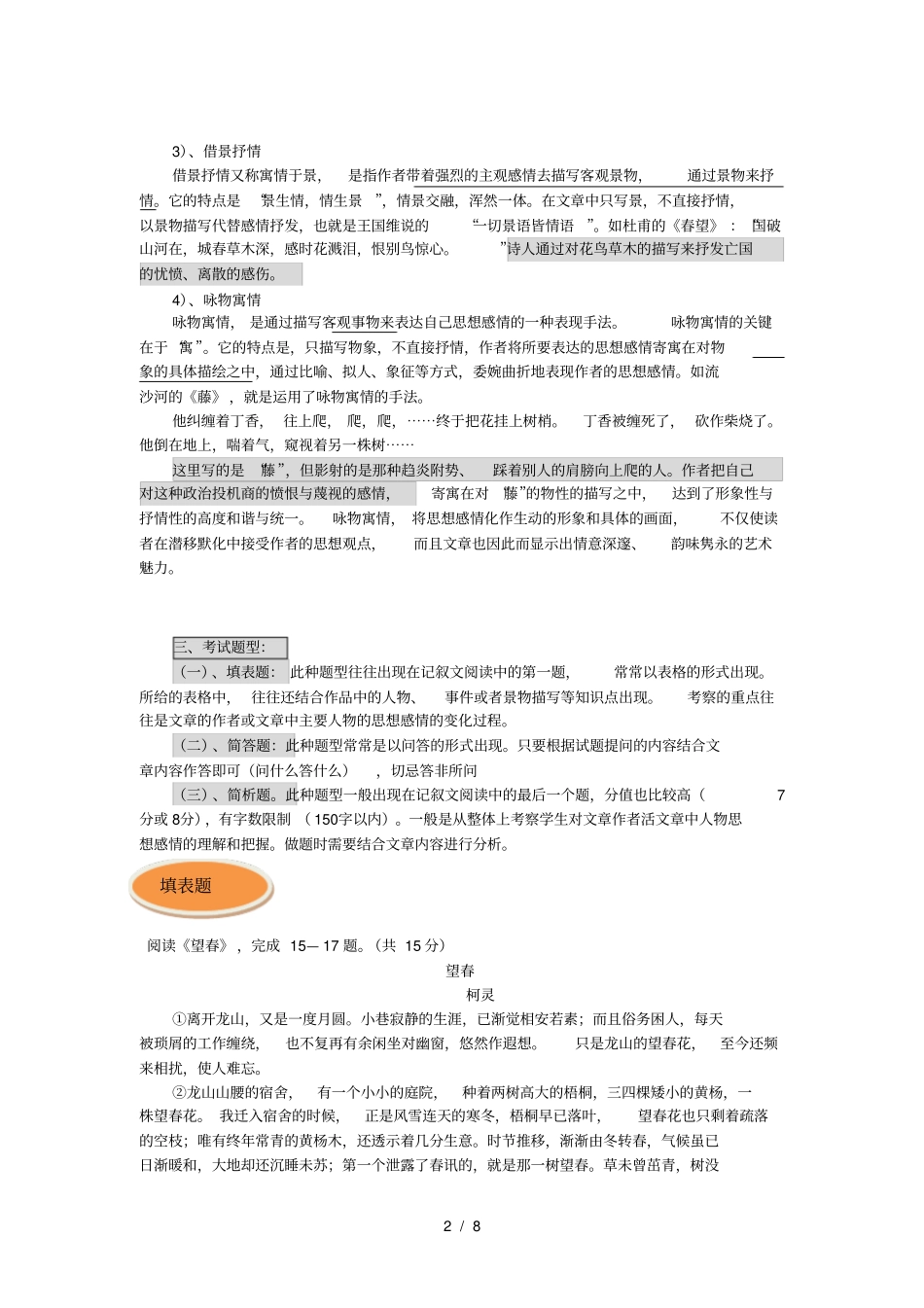 中考-记叙文阅读-复习-体会情感_第2页