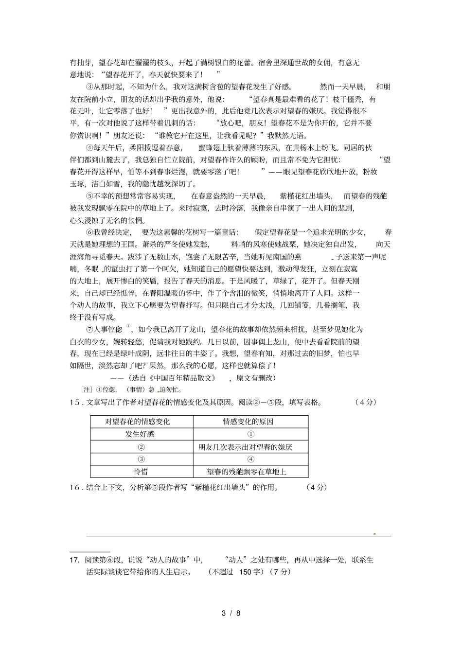 中考-记叙文阅读-复习-体会情感_第3页