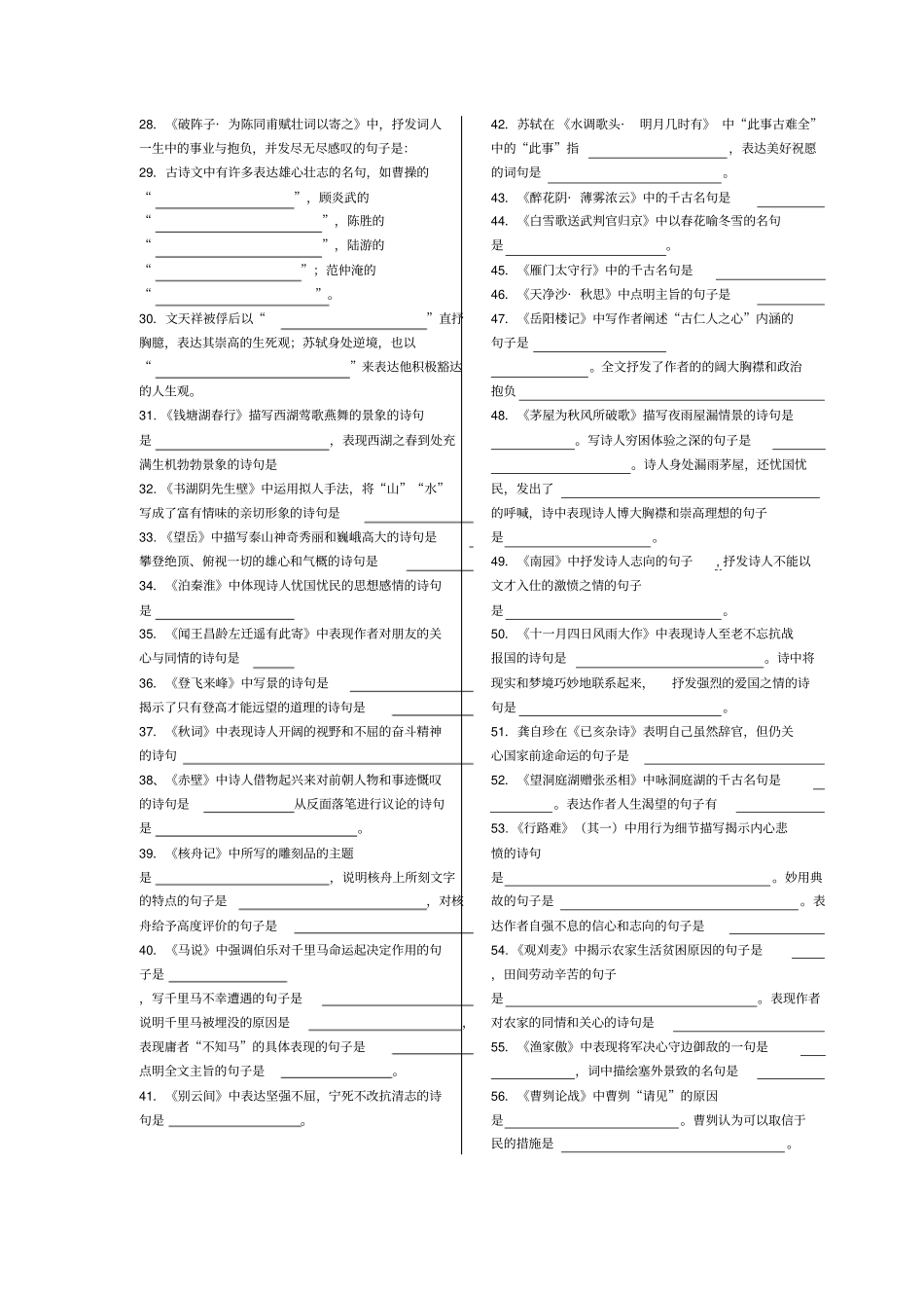 中考-语文古诗词默写复习_第2页