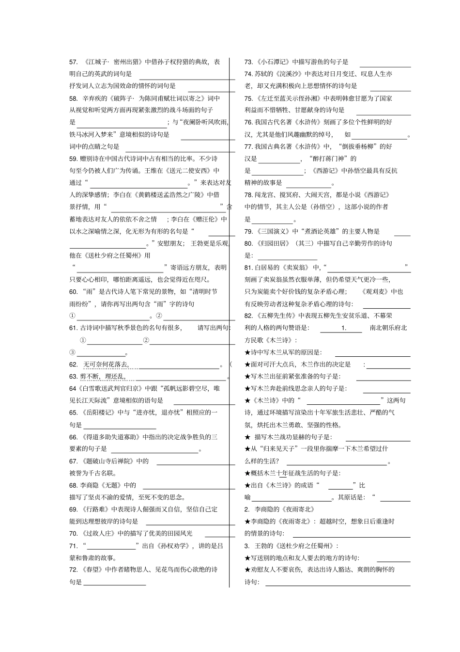 中考-语文古诗词默写复习_第3页