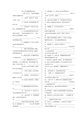 中考-语文古诗词默写复习