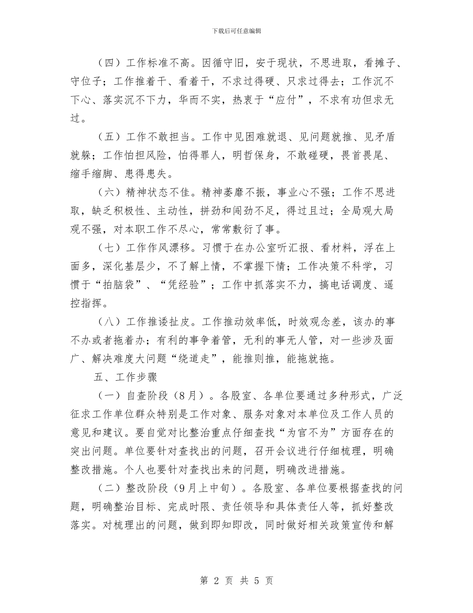 为官不为问题专项整治方案与为梦想插上翅膀演讲稿汇编_第2页