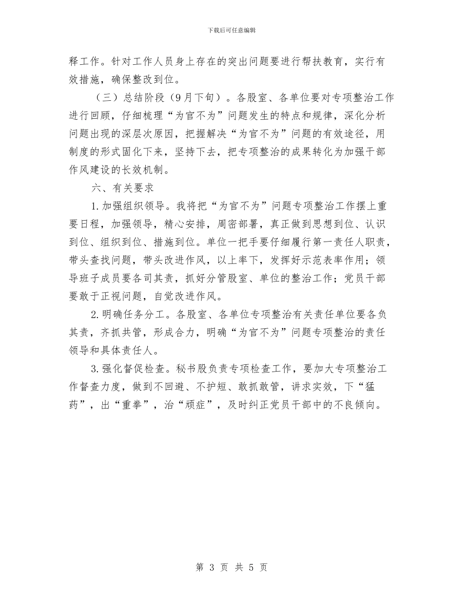 为官不为问题专项整治方案与为梦想插上翅膀演讲稿汇编_第3页