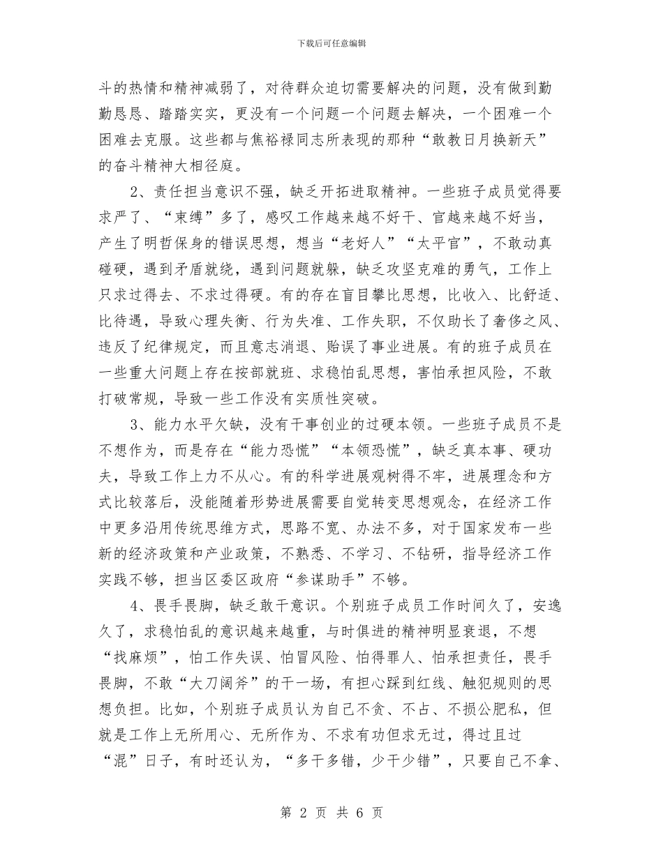 为官不作为和作风问题治理工作报告与为开创我县教育事业新局面尽职尽责汇编_第2页