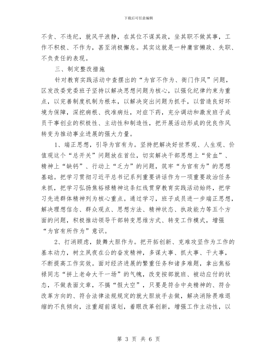为官不作为和作风问题治理工作报告与为开创我县教育事业新局面尽职尽责汇编_第3页