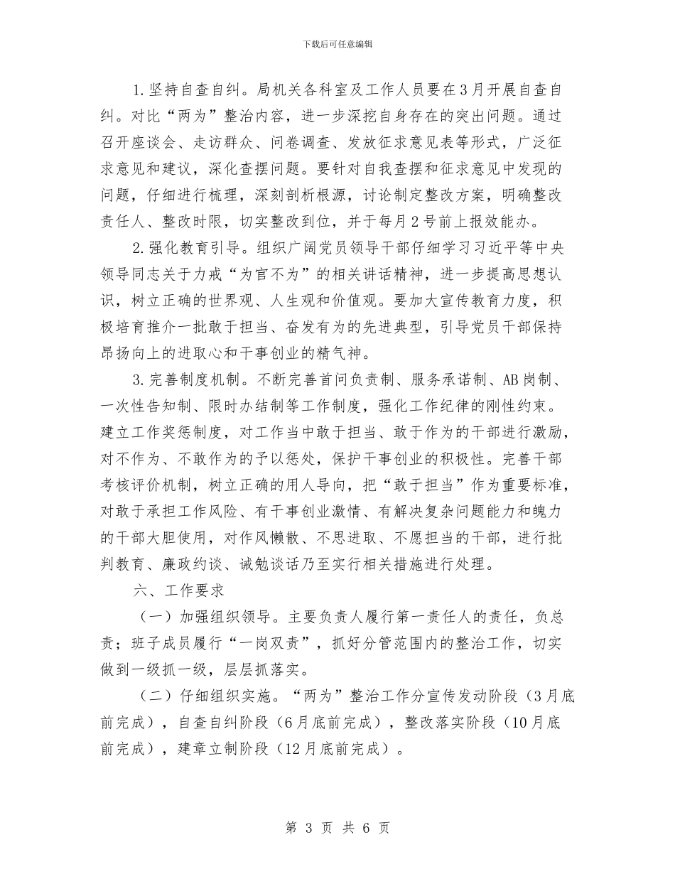 为官乱为为官不为专项整治方案与为梦想而奋斗演讲稿汇编_第3页