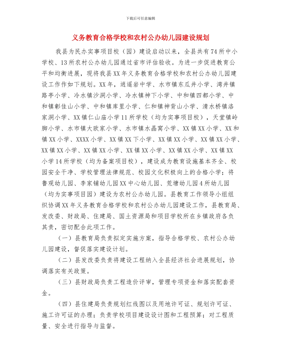 为幼儿教师读书心得与义务教育合格学校和农村公办幼儿园建设规划汇编_第3页