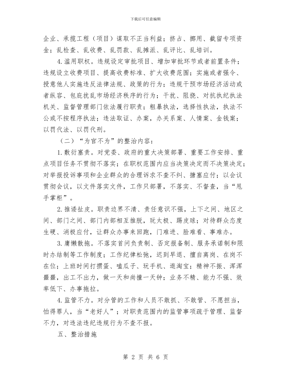 为官乱为为官不为专项整治方案与为梦想插上翅膀演讲稿汇编_第2页