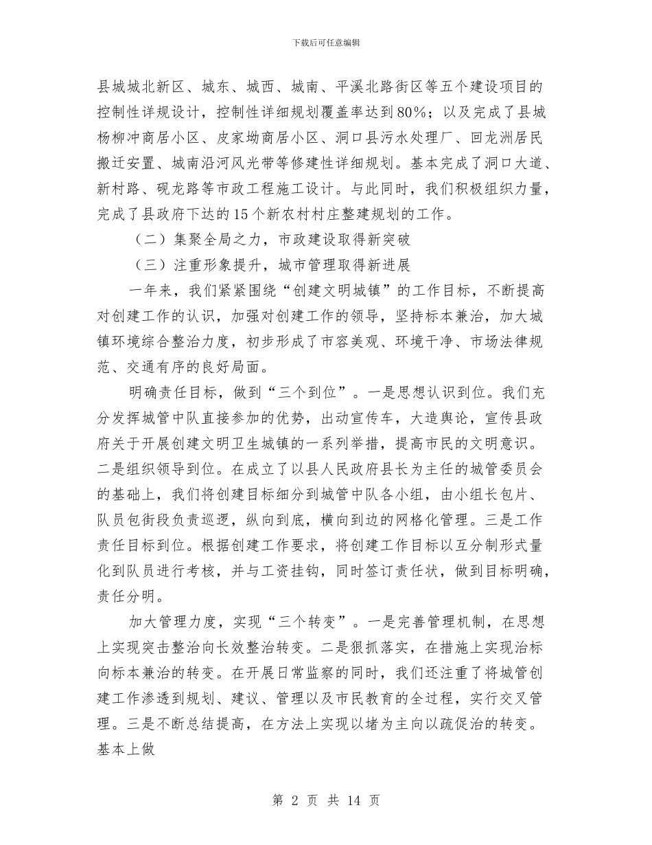 为实现2024年建设工作跨越腾飞扬鞭奋进与为开创我县教育事业新局面尽职尽责汇编_第2页