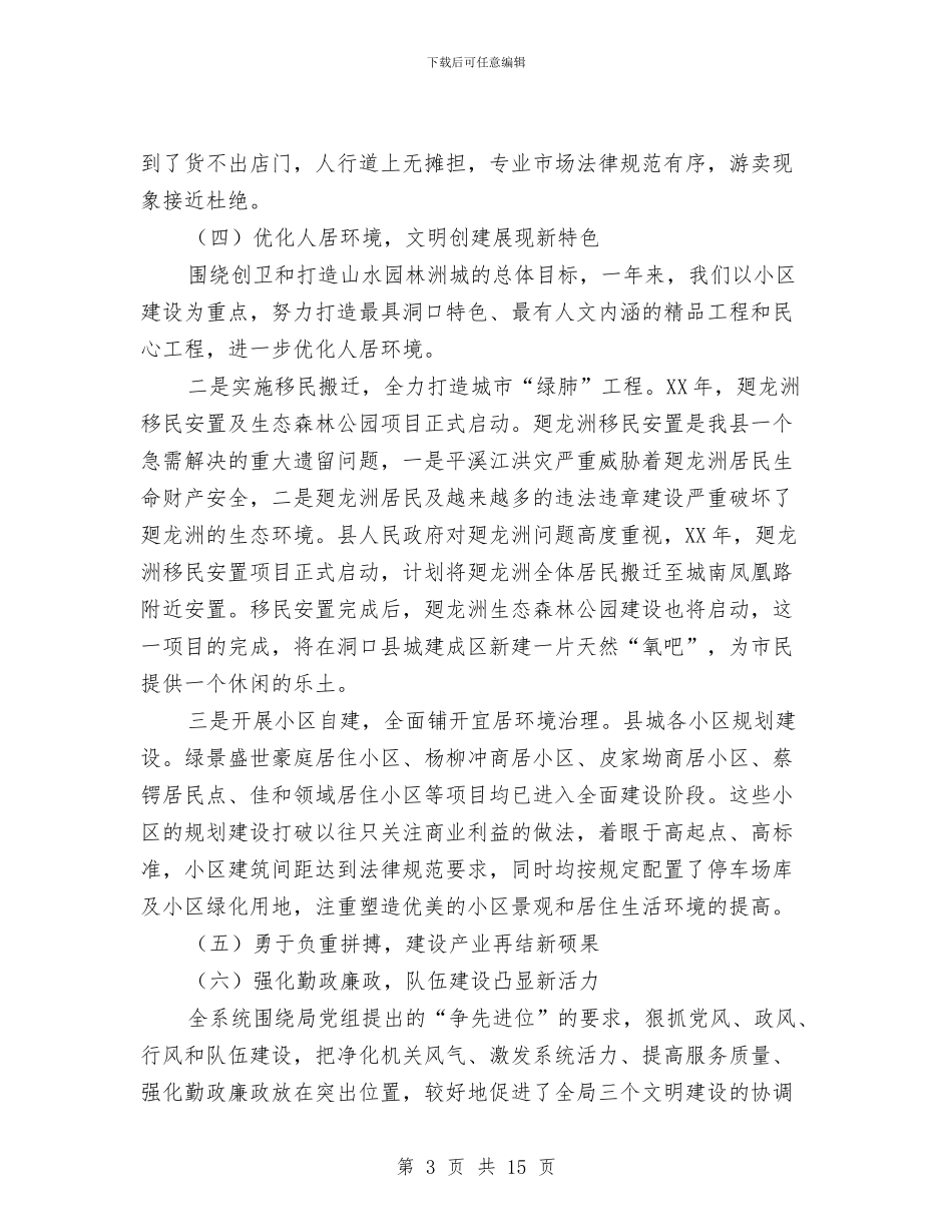 为实现2024年建设工作跨越腾飞扬鞭奋进与为残疾人服务事迹材料汇编_第3页