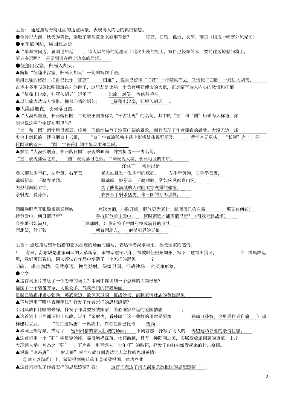 中考34首古诗词赏析复习题汇总_第3页