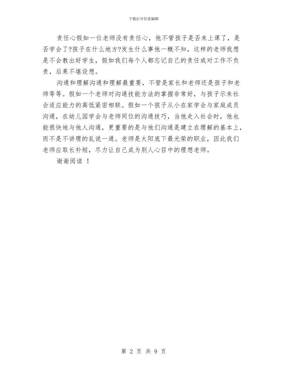 为幼儿教师读书心得与九年级上学期历史教师工作计划汇编_第2页
