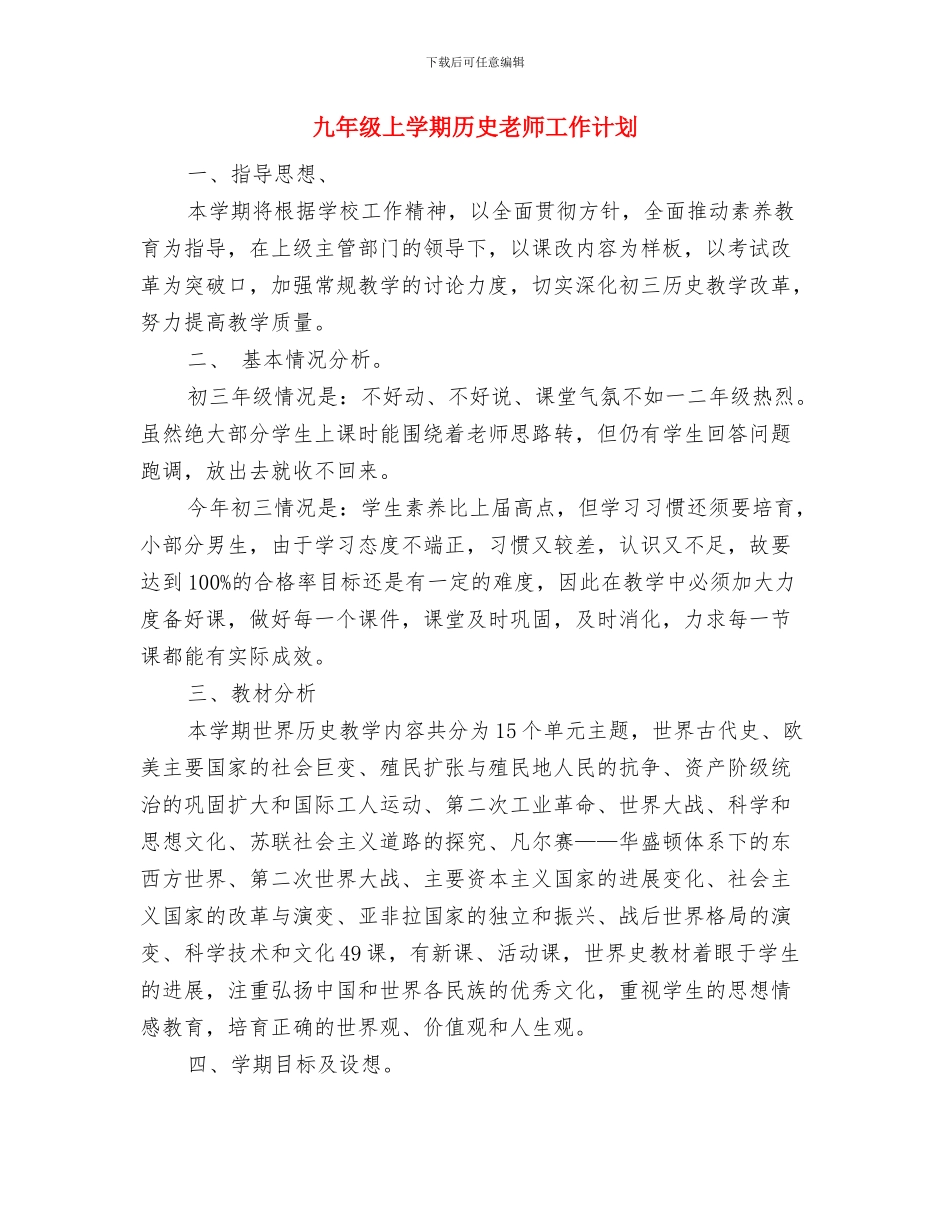 为幼儿教师读书心得与九年级上学期历史教师工作计划汇编_第3页