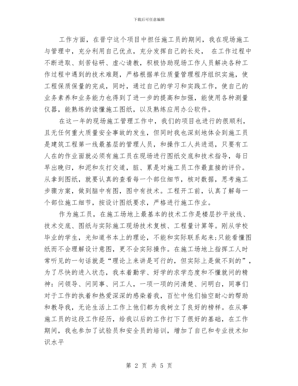 为施工现场管理2024年度工作总结范文与主体实践活动个人总结汇编_第2页