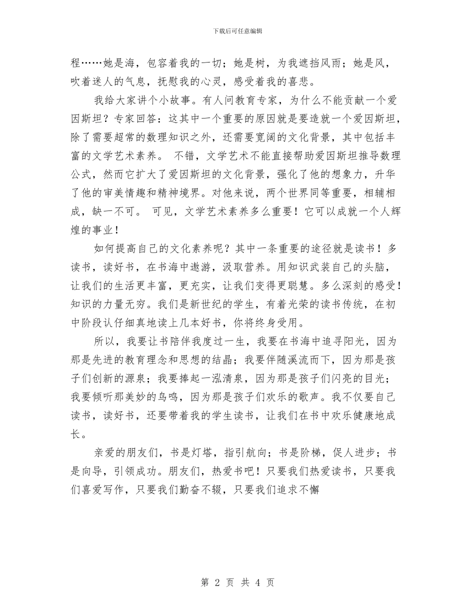 为梦想插上翅膀演讲稿与为梦想而奋斗演讲稿汇编_第2页