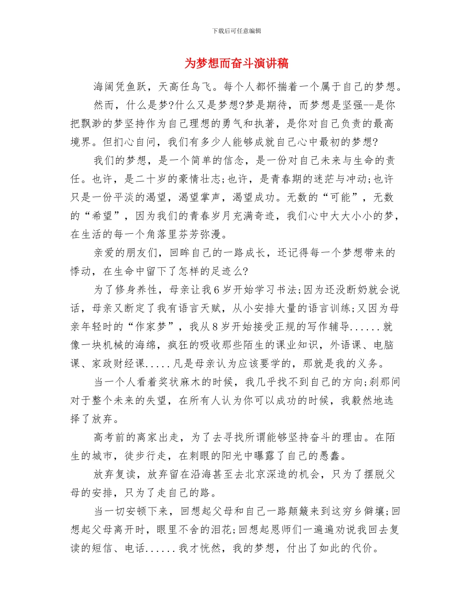 为梦想插上翅膀演讲稿与为梦想而奋斗演讲稿汇编_第3页