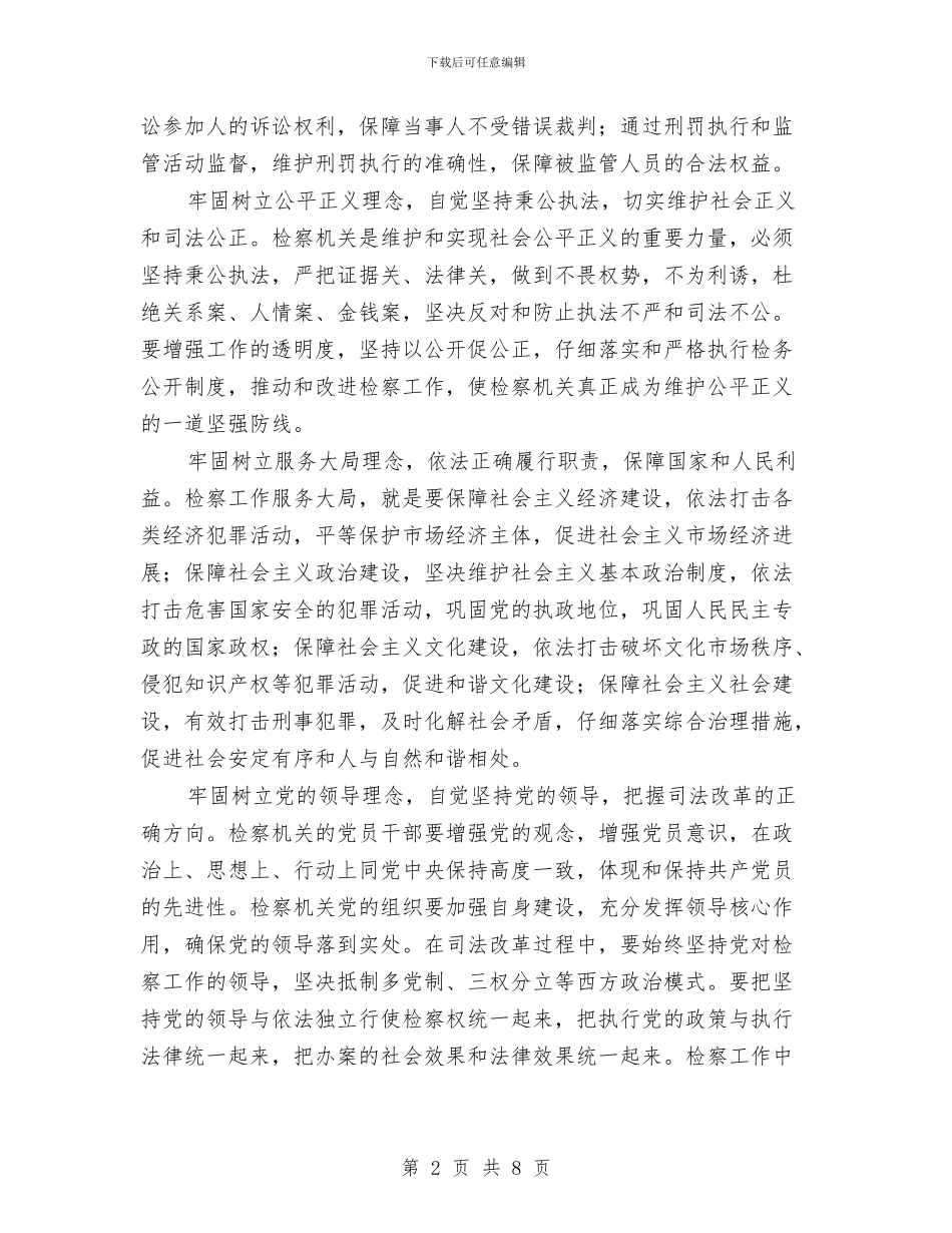 为构建社会主义和谐社会提供有力的司法保障与为梦想而奋斗演讲稿3篇汇编_第2页
