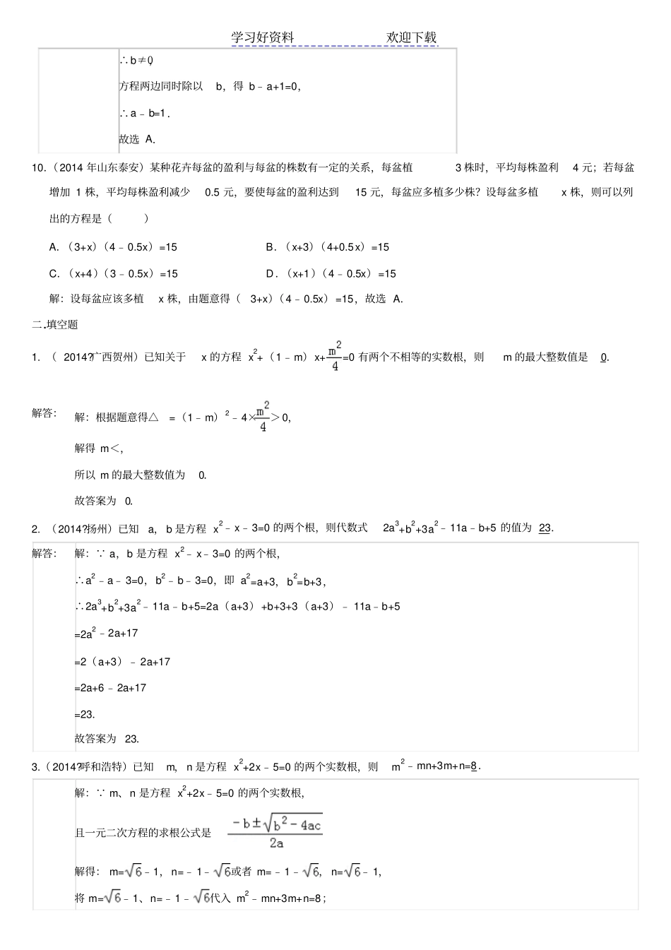 中考一元二次方程及其应用测试题答案_第3页