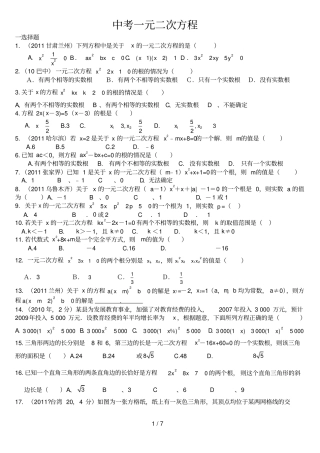 中考一元二次方程及其应用--拔高题