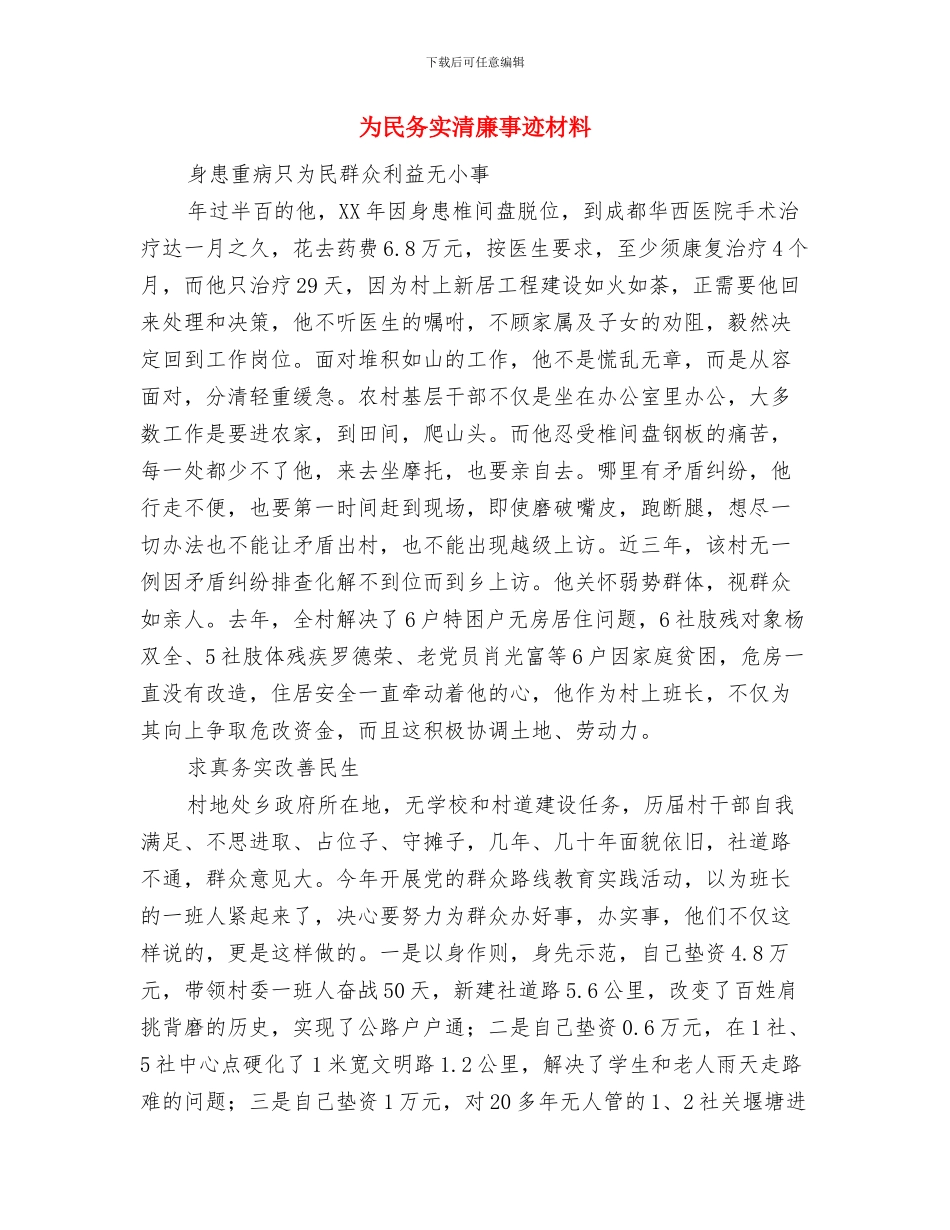 为民务实作风年工作情况分析与为民务实清廉事迹材料汇编_第3页