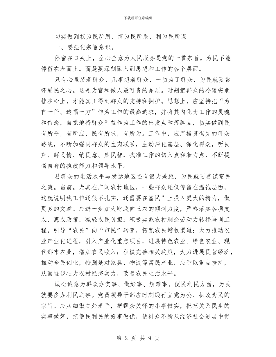 为民务实清廉教育有感与为民服务作风建设实施方案汇编_第2页