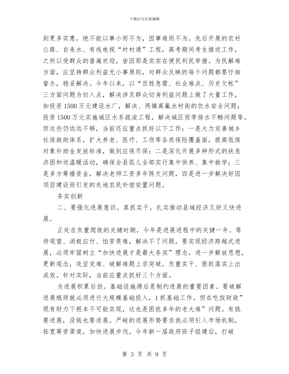 为民务实清廉教育有感与为民服务作风建设实施方案汇编_第3页